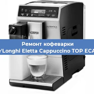 Замена прокладок на кофемашине De'Longhi Eletta Cappuccino TOP ECAM в Воронеже